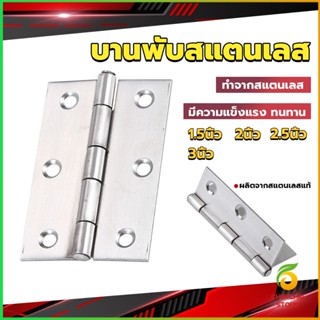 CK บานพับสแตนเลส บานพับตู้ ประตู หน้าต่าง 1.5นิ้ว 2นิ้ว 2.5นิ้ว 3นิ้ว stainless steel hinge