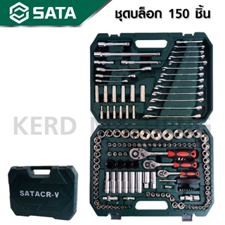 SATAGODD TOOLS ชุดบล็อค 150 pcs. ชุดบล็อก อเนกประสงค์ ของดี ราคาถูก สุดคุ้ม ดีเยี่ยม