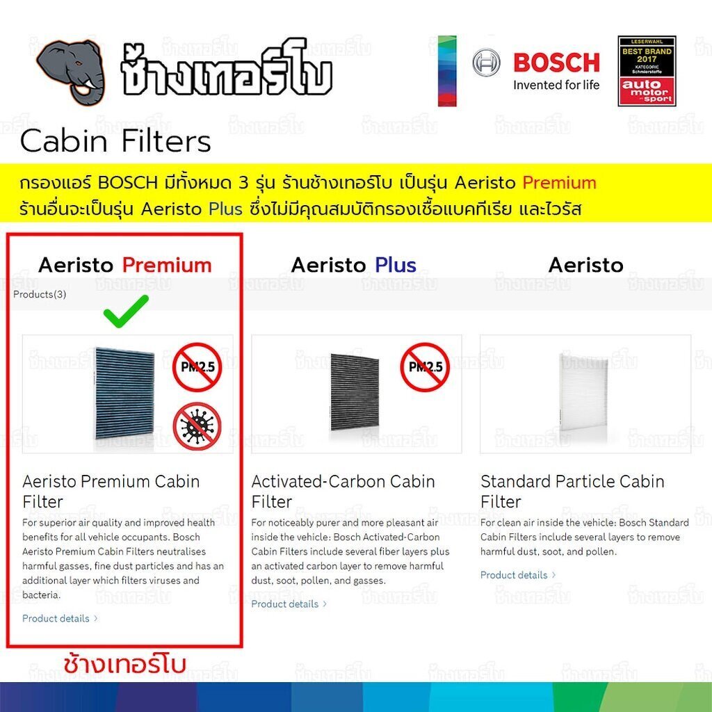 กรองไวรัส-ฝุ่น-pm2-5-ap-s03-bosch-cabin-filter-ตัวท้อป-2023-ไส้กรองห้องโดยสาร-suzuki-aeristo-premium-0986af7008