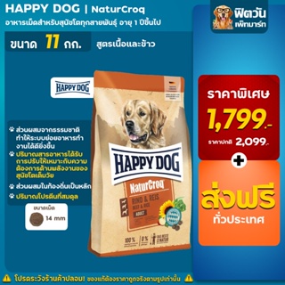 ภาพหน้าปกสินค้าHappy dog NaturCroq Rind & Reis ขนาด 11 กก. ที่เกี่ยวข้อง