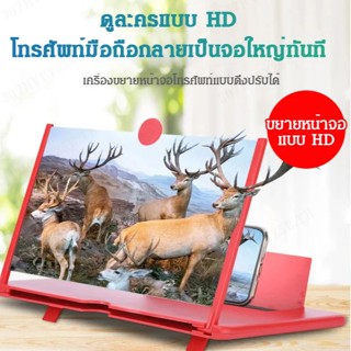 เครื่องขยายหน้าจอโทรศัพท์แบบดึงปรับได้ มีความคมชัด