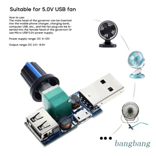 Bang โมดูลควบคุมความเร็วพัดลม DC4V-12V