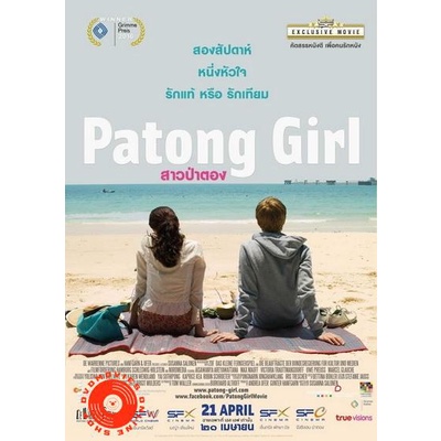 dvd-patong-girl-2014-สาวป่าตอง-เสียงไทย-เท่านั้น-ไม่มีซับ-dvd