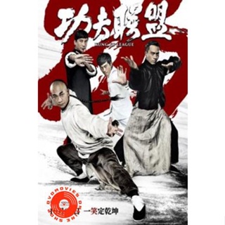 DVD Kung Fu League ยิปมัน ตะบัน บรูซลี บี้หวงเฟยหง (2018) (เสียง ไทย ซับ ไทย) DVD
