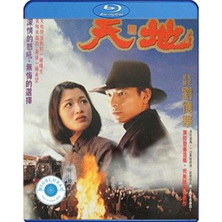 แผ่น Bluray หนังใหม่ Heaven And Earth (1994) เหยียบดินให้ดังถึงฟ้า (เสียง Chi /ไทย | ซับ Eng) หนัง บลูเรย์