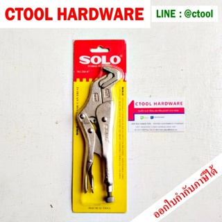 คีมล็อคคอม้า 288-8" SOLO โซโล คีมจับงาน คีมล็อก ของแท้ 100% - Authentic Adjustable Locking Plier 288-8" SOLO By ctool...