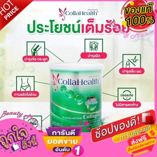 1แถม1!! Collahealth Collagen คอลลาเจนผงชงบริสุทธิ์ คอลลาเฮลท์