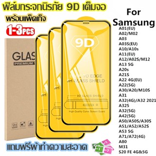 ฟิล์มกระจกนิรภัยสำหรับ 9D เต็มหน้าจอใส for Samsung A12 A53 A71 A52 A03 A02 A22 A51 A10 A32 A50 A31 S20 FE A22 A30 A72 5G