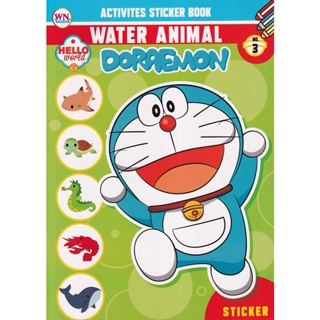 Bundanjai (หนังสือเด็ก) Doraemon Sticker Book Water Animal No.3