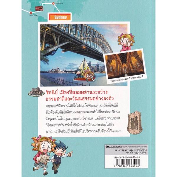 bundanjai-หนังสือเด็ก-ล่าขุมทรัพย์สุดขอบฟ้าในซิดนีย์-ฉบับการ์ตูน