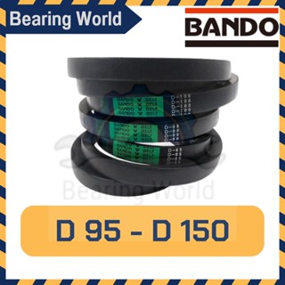 BANDO D95 D97 D105 D108 D109 D110 D117 D118 D122 D125 D130 D135 D138 D140 D142 D145 D150 สายพาน แบนโด V Belts BANDO D