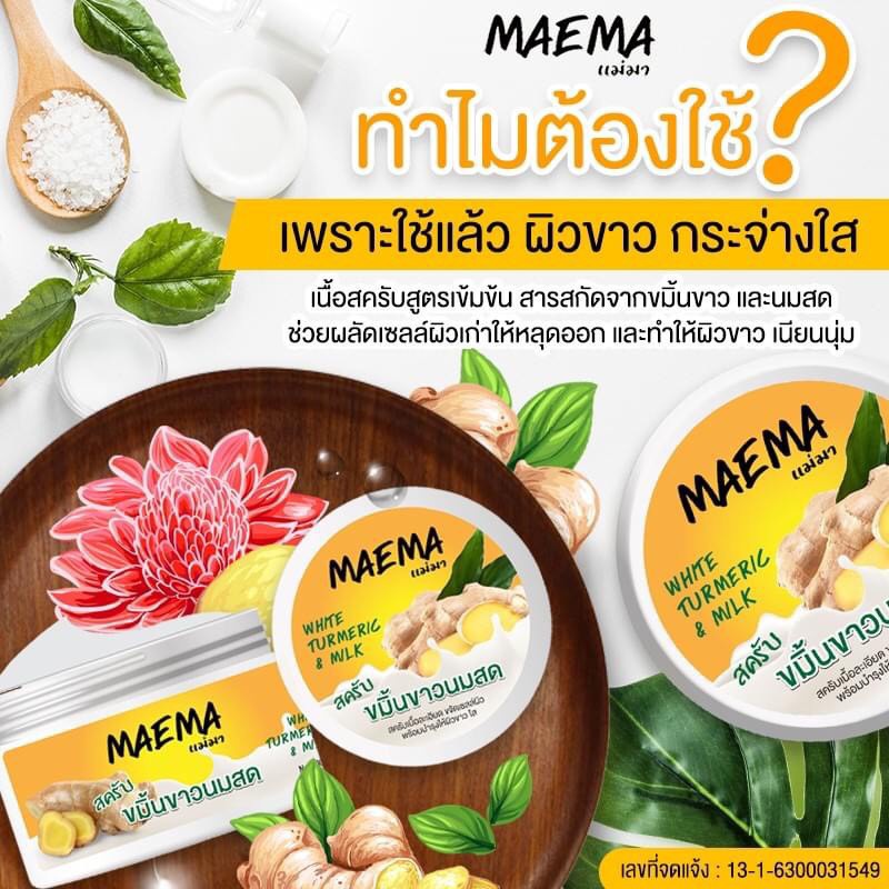 สครับแม่มา-สูตรขมิ้นขาวนมสด-maema-white-turmaric-amp-milk-300-g