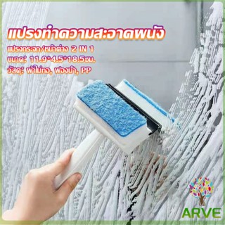 ARVE แปรงฟองน้ำทำความสะอาดกระจก/หน้าต่าง 2 in 1 ฟองน้ำสำหรับขัด และมีซีลิโคนที่ปาดน้ำ Home &amp; Living
