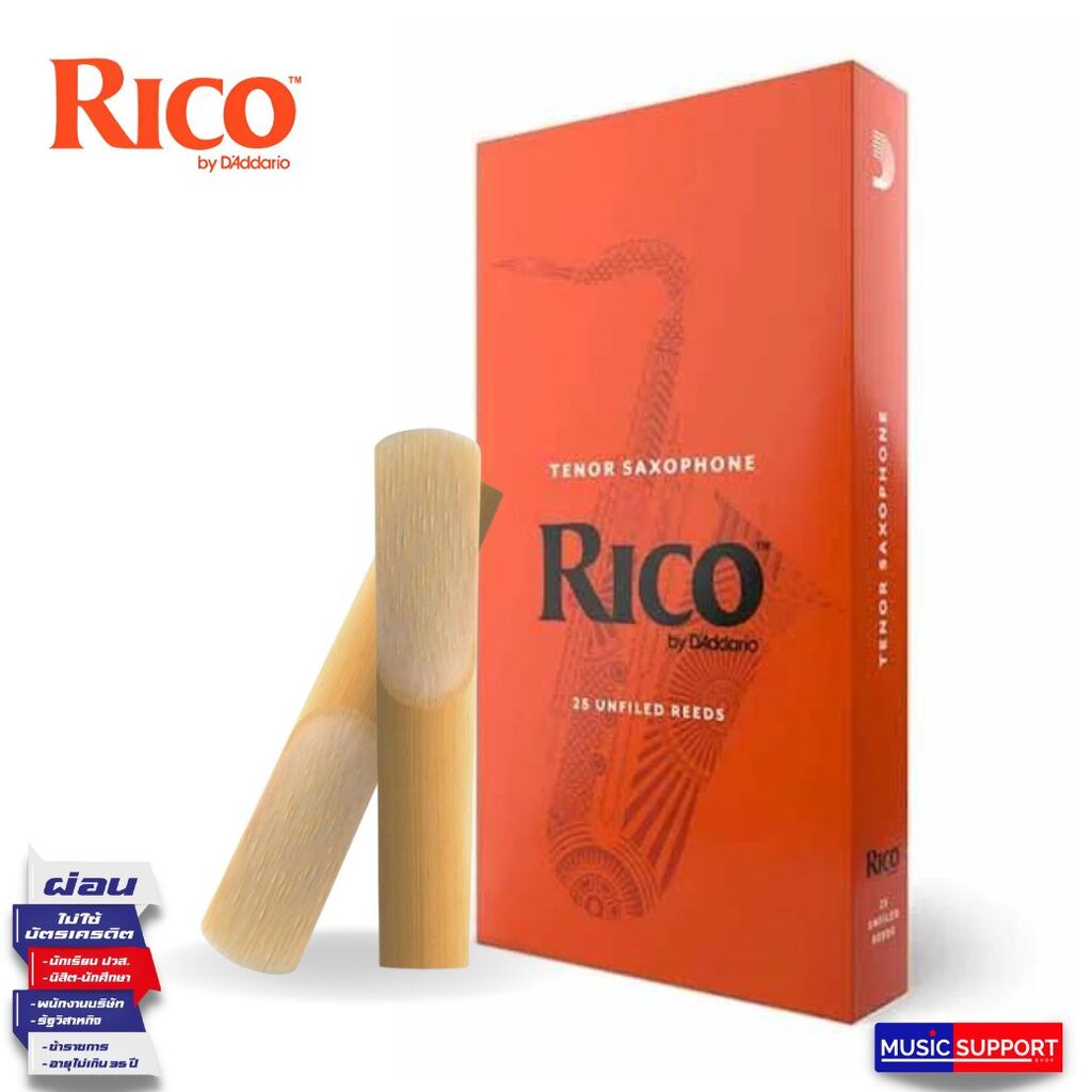 RICO Tenor Sax reeds ลิ้นแซก เทนเนอร์ 2" /กล่องส้ม Shopee Thailand