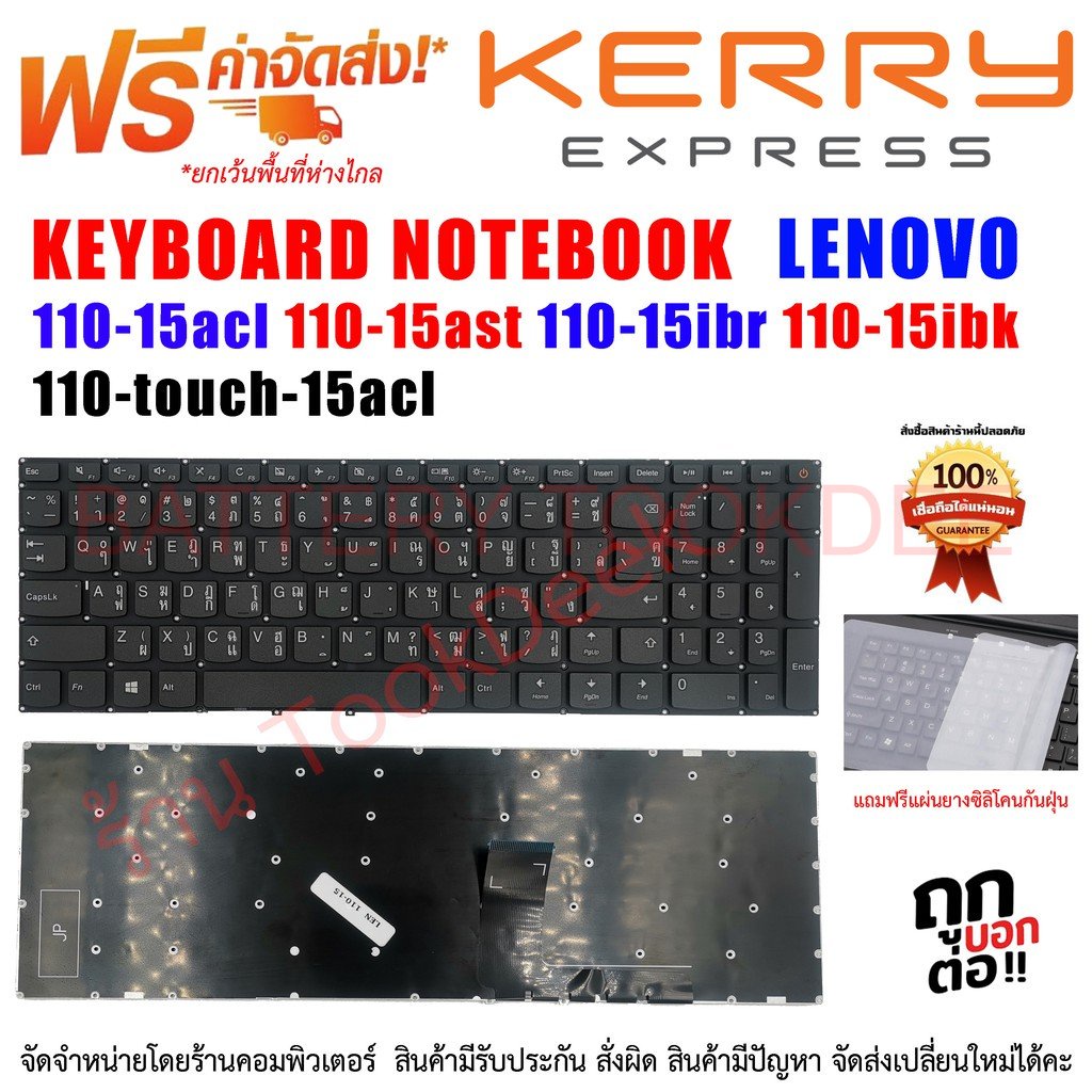 keyboard-lenovo-คีย์บอร์ดเลอโนโว่-ideapad-110-15acl-110-15ast-110-15ibr-110-15ibk-110-touch-15acl-110-15