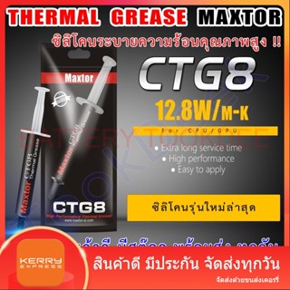 CTG8 ซิลิโคน ซีพียู ประสิทธิภาพสูงระบายความร้อน ซีพียู cpu gpu การ์ดจอ ค่านำความร้อนสูงระดับบน 12.8W/mk Maxtor