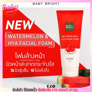 โฟมล้างหน้า สูตรแตงโม เบบี้ไบท์ Baby Bright Watermelon &amp; Hya Facial Foam ผิวฉ่ำน้ำ สดใส เปล่งปลั่ง