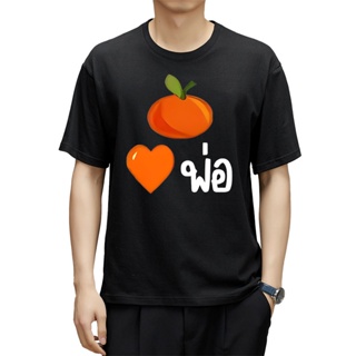  เสื้อยืด รักพ่อเสื้อยืดก้าวไกล เพื่อไทยเสื้อยืดS-5XLsize: S-5XL