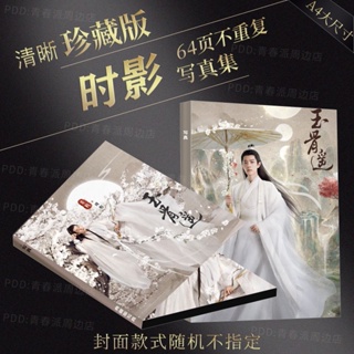 ลำนำกระดูกหยก  เซียวจ้าน  เซียวจ้าน สติกเกอร์โปสการ์ด วอลเปเปอร์ อัลบั้มรูปภาพ  สไตล์เดียวกัน สําหรับติดตกแต่งผนัง The Longest Promise  Xiao Zhan Ren Min/ Shi Ying Zhu Yan