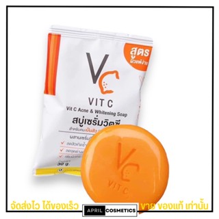 สบู่เซรั่มวิตซี สบู่วิตซี น้องฉัตร ลดสิว รอยสิว ผิวกระชับ หน้าใส Vit C Ance &amp; Whitening soap สบู่วิตซีลดสิว หน้าจะจ่างใส