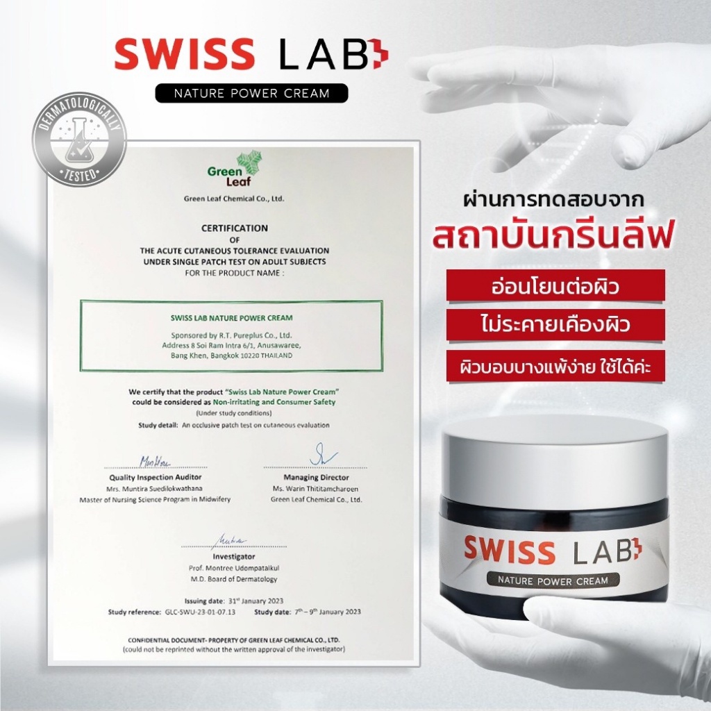 พร้อมส่ง-ครีมอาตุ่ย-สวิชแล็ป-swiss-lab-cream-สวิสแล็ป-เนเจอร์พาวเดอร์-ลดฝ้า-กระ-ผิวหน้าใส-ครีมบำรุงผิว