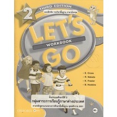 (Arnplern) : หนังสือ แบบฝึกหัด Lets Go 3rd ED 2 ชั้นประถมศึกษาปีที่ 2 (P)