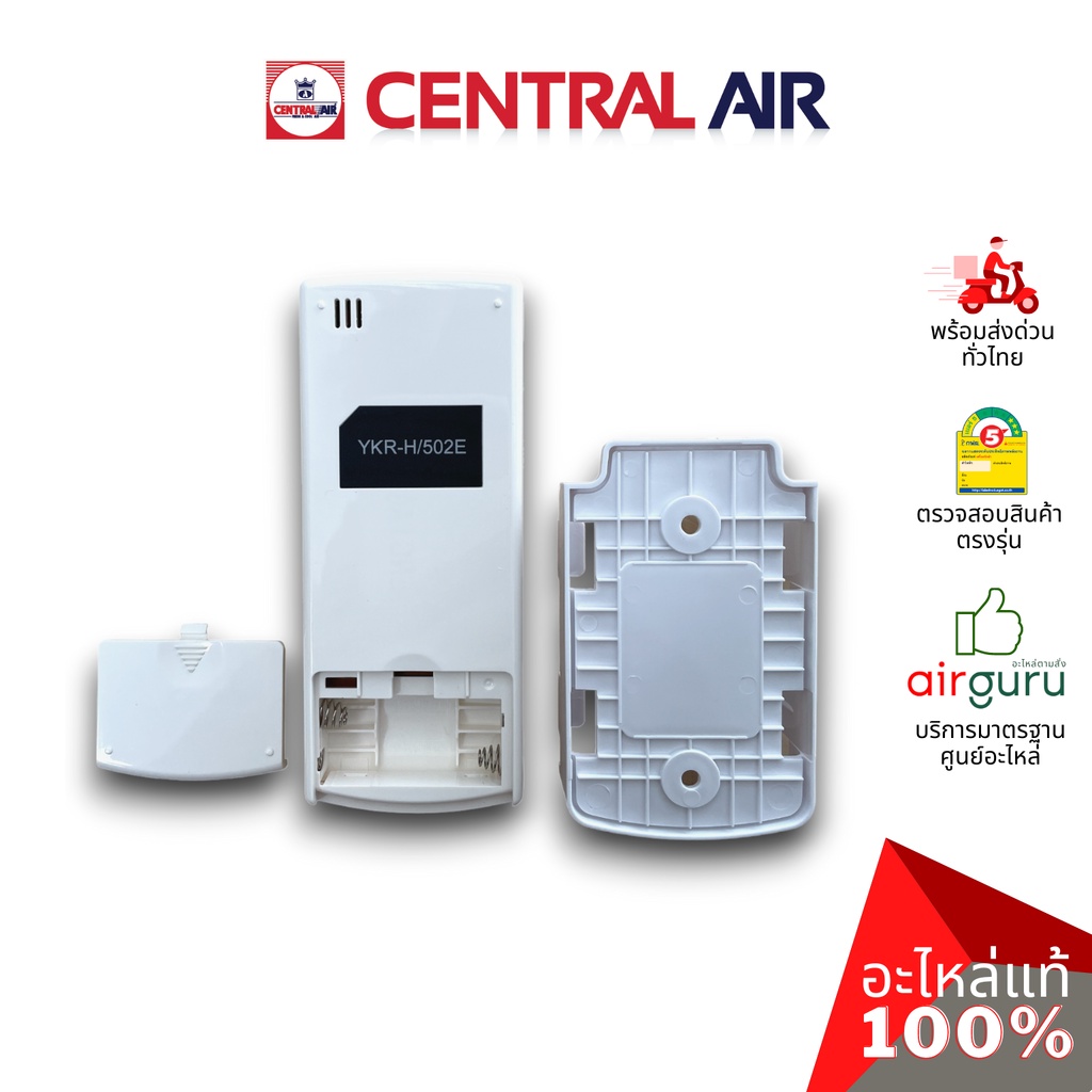 รีโมทแอร์-central-air-รุ่น-cfw-jsfe12-remote-controller-รีโมทคอนโทรล-อะไหล่แอร์-เซนทรัลแอร์-ของแท้