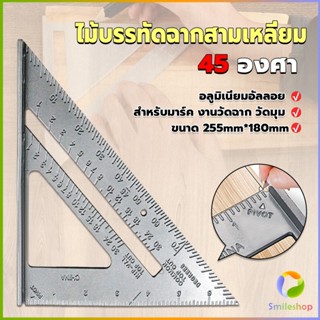 Smileshop เหล็กฉากสามเหลี่ยม ไม้บรรทัดเหล็ก เครื่องมือวัดมุม ไม้ฉาก triangular rule