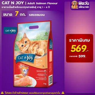 CATnJoy Salmon Flavour (Adult) อาหารแมวโตอายุ1ปีขึ้นไป รสแซลมอน  7 กก.