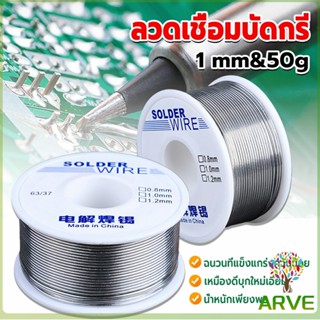 ลวดเชื่อมบัดกรี นิกเกิล ใช้แล้วทิ้ง อุณหภูมิต่ํา ใช้ง่าย 1.0mm 50g Solder wire