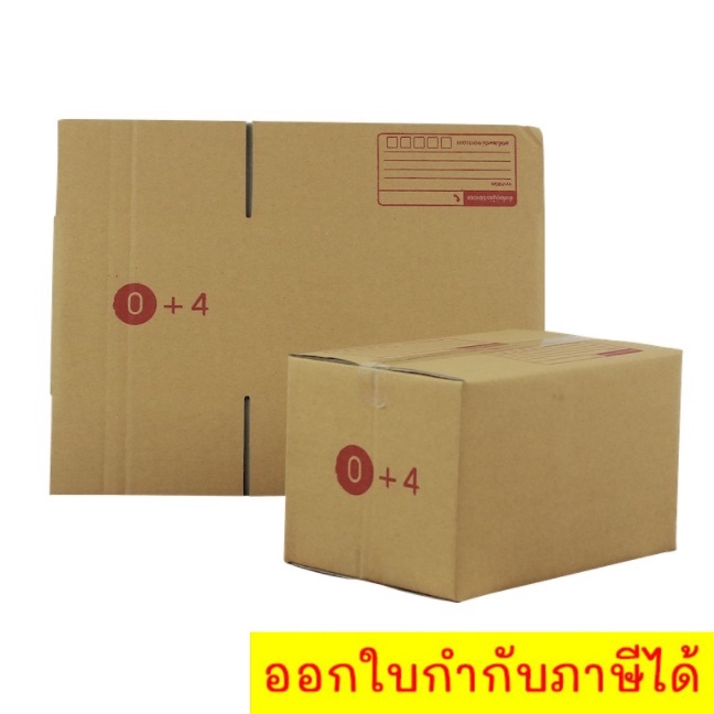 กล่องไปรษณีย์-กล่องพัสดุฝาชน-เบอร์-0-4-20-ใบ-52-บาท-ส่งฟรีทั่วประเทศ