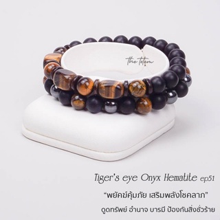 กำไลหิน The Totem Cube Tiger’s eye Onyx Hematite Ep.51 Bracelet Set