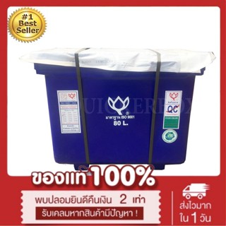 ถังน้ำแข็ง ถังแช่ พลาสติก กระติกน้ำแข็ง 80 L ตราดอกบัว ทนทาน สีน้ำเงิน