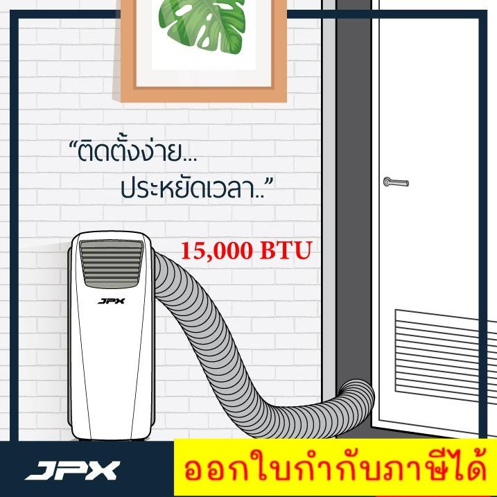 แอร์เคลื่อนที่-jpx-โปรโมชั่น-15-000-btu-รับประกันศูนย์-1-ปี-รุ่น-pc44-amk