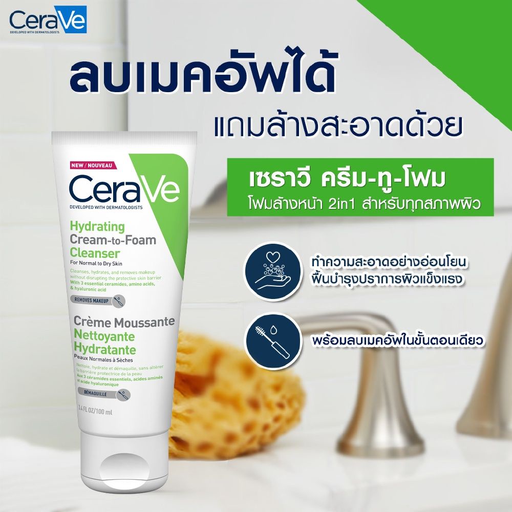 cerave-hydrating-cream-to-foam-cleanser-ผลิตภัณฑ์ทำความสะอาดและล้างเครื่องสำอาง-100ml