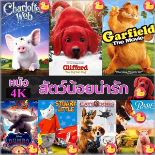 4K UHD 4K หนัง สัตว์น้อยน่ารัก ปีเตอร์แรบบิท หมาแมว เบ๊บ แมงมุมเพื่อนรัก 4K (เสียง EN/TH | ซับ EN/TH) หนัง 2160p