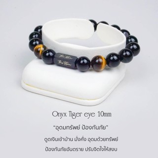 กำไลหิน The Totem Onyx Tiger Eye Classic Bracelet