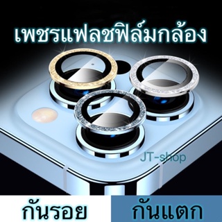 เพชรแฟลชฟิล์มกล้องไอโฟนรุ่นใหม่ ฟิล์มกระจก for iphone 14Plus 14 Pro Max 13 Pro Max 11 12 mini 13 mini 15 PRO MAX