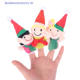 Buildvictories11 ตุ๊กตาหุ่นมือ ผ้ากํามะหยี่ขนนิ่ม เพื่อการศึกษา สําหรับเด็ก ครอบครัว 6 ชิ้น ต่อชุด