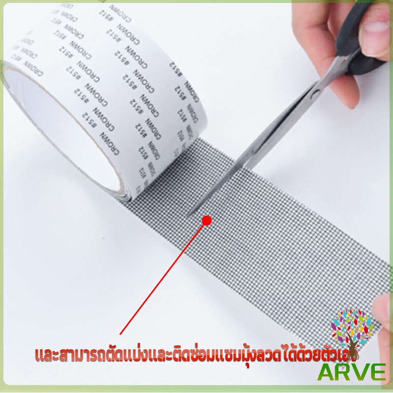 เทปซ่อมมุ้งลวด-เทปกาวซ่อมมุ้งลวด-screen-repair-stickers