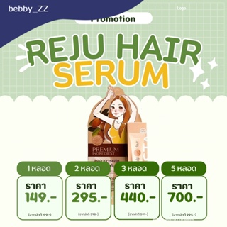 🔥🔥โปร Reju Hair Serum เซรั่มออร์แกนิคบำรุงผม 🌼 ลดผมร่วงและเพิ่มความเเข็งเเรงให้กับเส้นผมด้วยส่วนผสมธรรมชาติ