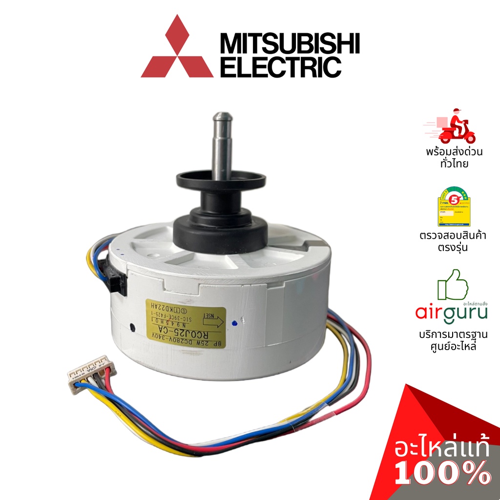 มอเตอร์คอยล์เย็น-mitsubishi-electric-รหัส-e2294b300-indoor-fan-motor-มอเตอร์พัดลม-คอยล์เย็น-อะไหล่แอร์-มิตซูบิชิอิเล็