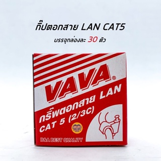 ภาพขนาดย่อของภาพหน้าปกสินค้ากิ๊บตีสายไฟ VAF / สายทีวี RG6 / สายแลน LAN CAT5 กล่องละ 10 บาท กิ๊บ จากร้าน pceshops บน Shopee ภาพที่ 1