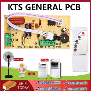 พัดลม รีโมทคอนโทรล ดัดแปลง แผงวงจร แผงควบคุม เมนบอร์ด พัดลมไฟฟ้า พื้นถึงเพดาน คอมพิวเตอร์ บอร์ด พร้อมรีโมทคอนโทรล