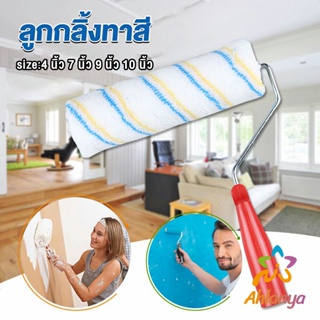 Ahlanya ลูกกลิ้งทาสี ที่ทาสี ขนาด 4 นิ้ว 7 นิ้ว และ 10 นิ้ว Paint roller