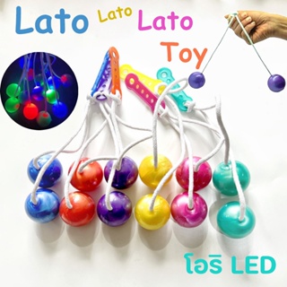พร้อมส่ง😃 Latto Lato โอริ LED ลูกบอลหรรษา ขนาด 40 มม.  ของเล่นเด็ก