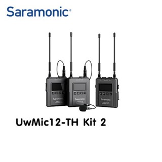 Saramonic Saramonic UwMic12-TH Kit 2 ไมค์ไร้สาย UHF Wireless Microphone Package ประกันศูนย์