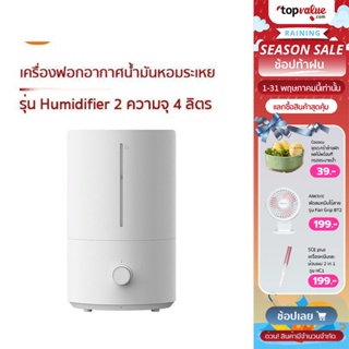 ภาพหน้าปกสินค้า[เหลือ 594 ทักแชท]  Xiaomi Humidifier 2 4L Air Purifier Aromatherapy Humificador เครื่องฟอกอากาศน้ำมันหอมระเหย  ที่เกี่ยวข้อง