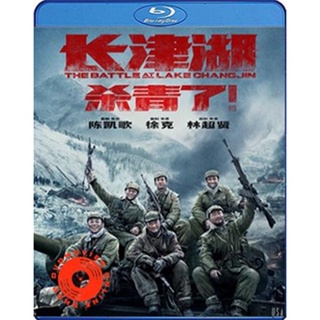 Blu-ray The Battle at Lake Changjin (2021) ยุทธการยึดสมรภูมิเดือด ภาค 1 (เสียง Chi /ไทย | ซับ ไทย) Blu-ray