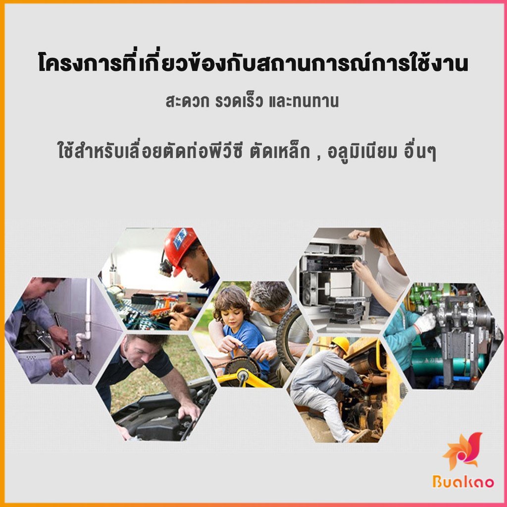 buakao-โครงเลื่อยตัดเหล็ก-เลื่อยตัดเหล็ก-ตัดท่อpvc-saw-frame